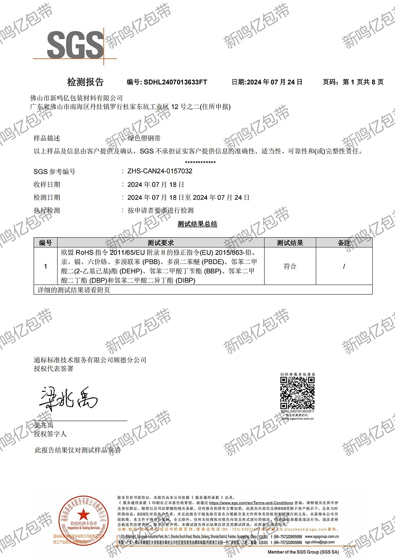 新鳴億塑鋼打包帶榮獲SGS檢測證書，提升國際競爭力